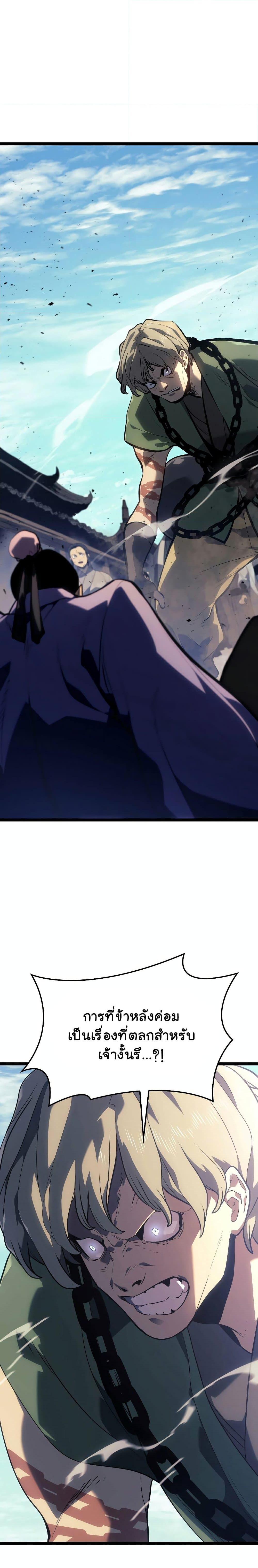 Reaper of the Drifting Moon Chap 56 - Next Chap 57