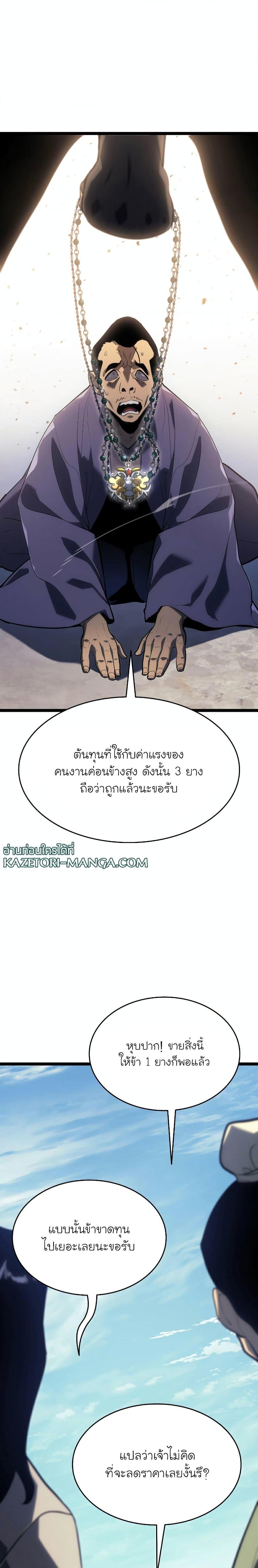 Reaper of the Drifting Moon Chap 56 - Next Chap 57