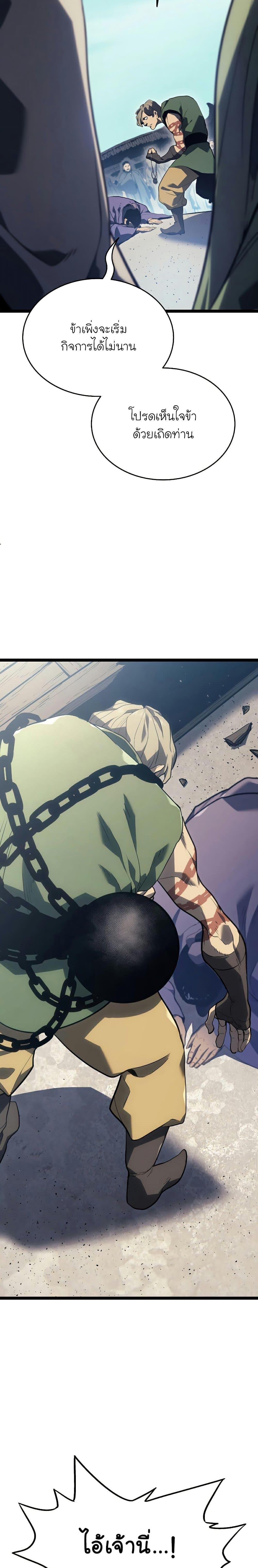 Reaper of the Drifting Moon Chap 56 - Next Chap 57