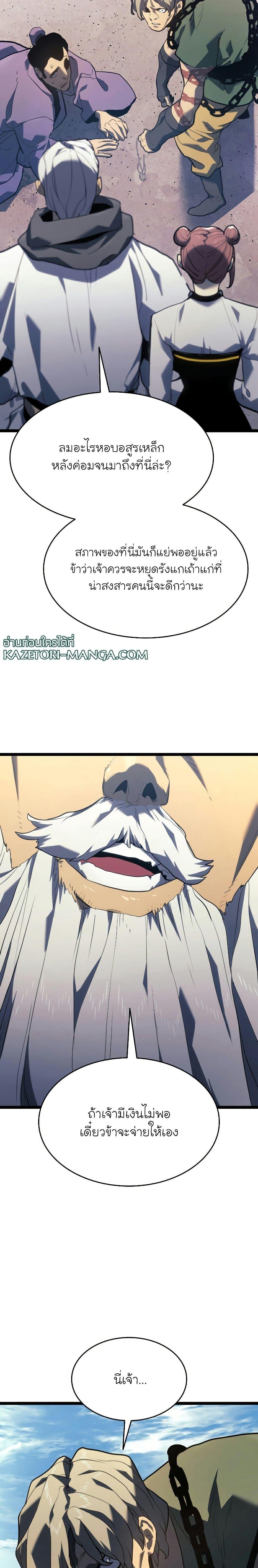 Reaper of the Drifting Moon Chap 56 - Next Chap 57