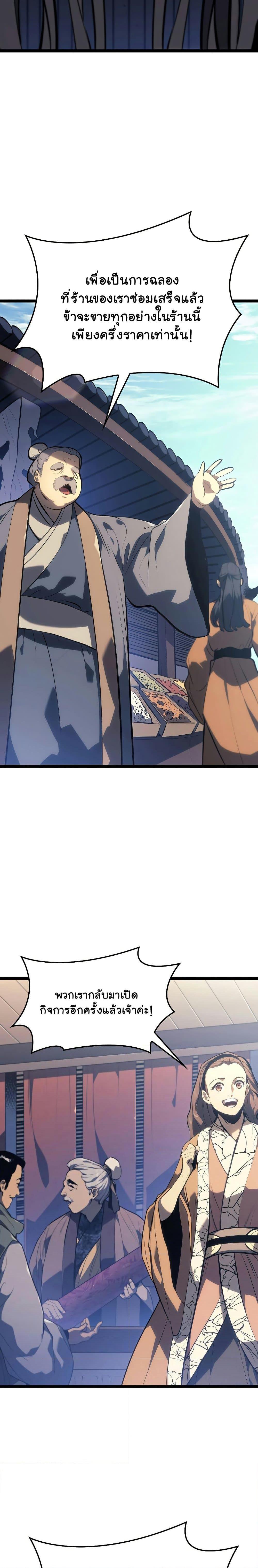 Reaper of the Drifting Moon Chap 56 - Next Chap 57