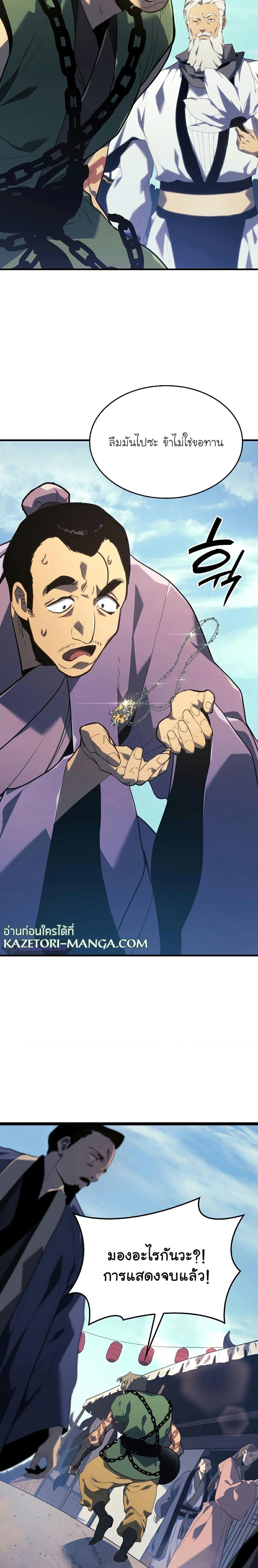 Reaper of the Drifting Moon Chap 56 - Next Chap 57