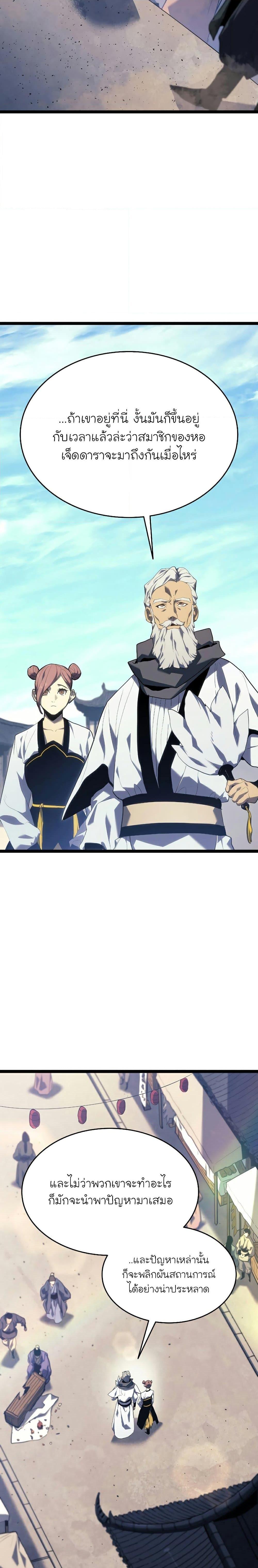 Reaper of the Drifting Moon Chap 56 - Next Chap 57