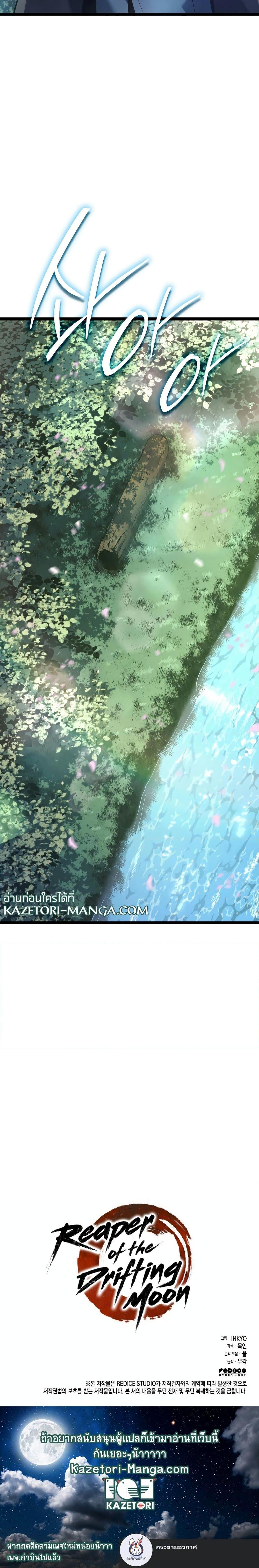 Reaper of the Drifting Moon Chap 56 - Next Chap 57