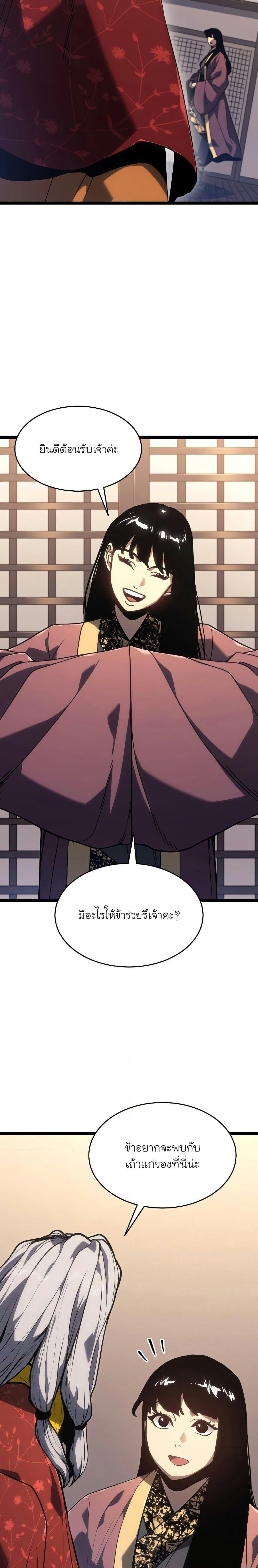 Reaper of the Drifting Moon Chap 56 - Next Chap 57