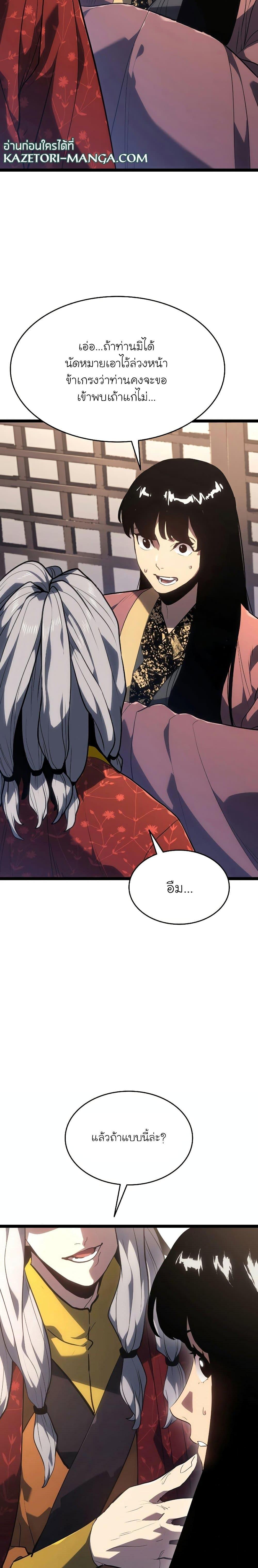 Reaper of the Drifting Moon Chap 56 - Next Chap 57