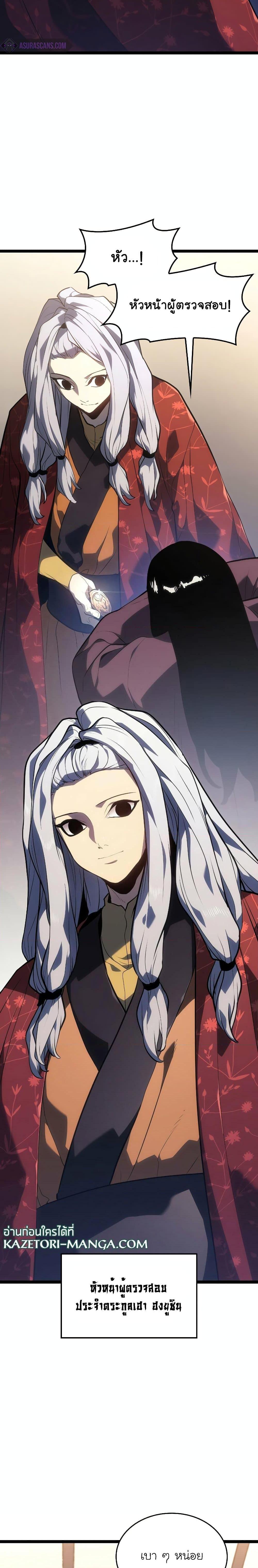 Reaper of the Drifting Moon Chap 56 - Next Chap 57