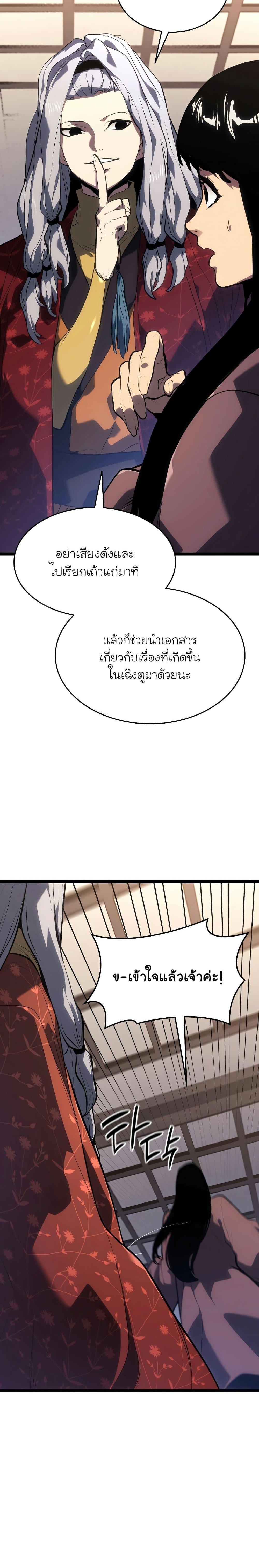 Reaper of the Drifting Moon Chap 56 - Next Chap 57