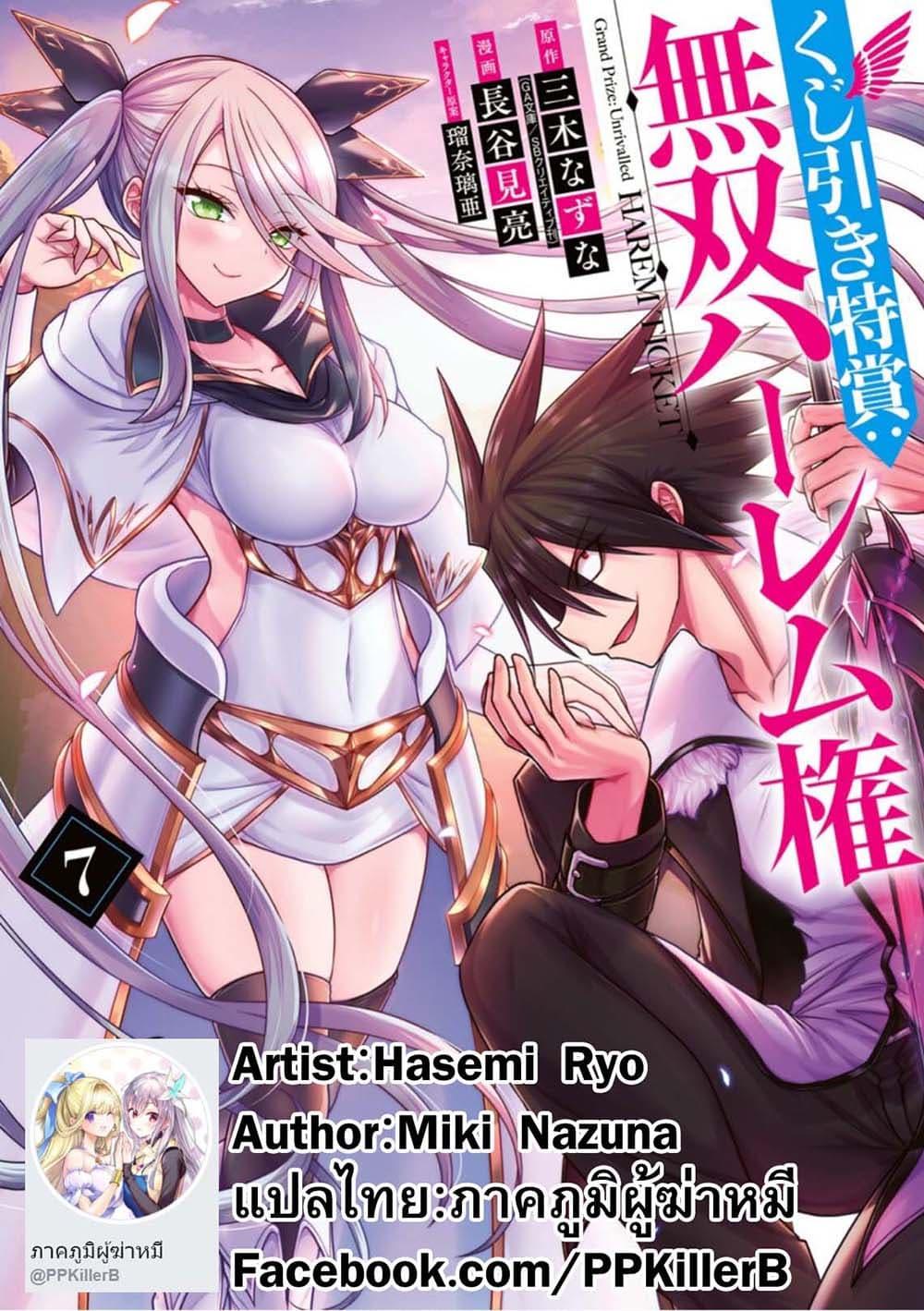 Kujibiki Tokushou: Musou Harem-ken Chap 37.1 - Next Chap 38.1