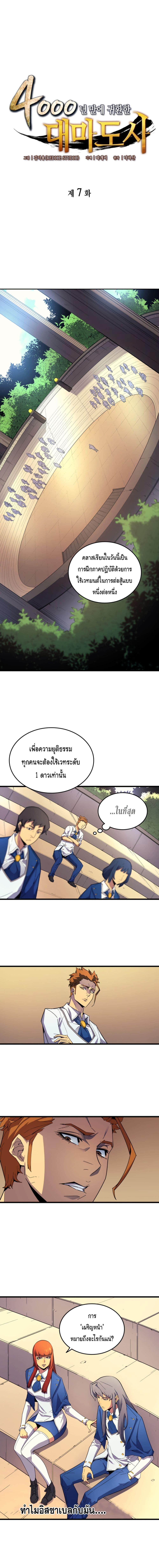 The Great Mage Returns After 4000 Years Chap 7 - Next Chap 8