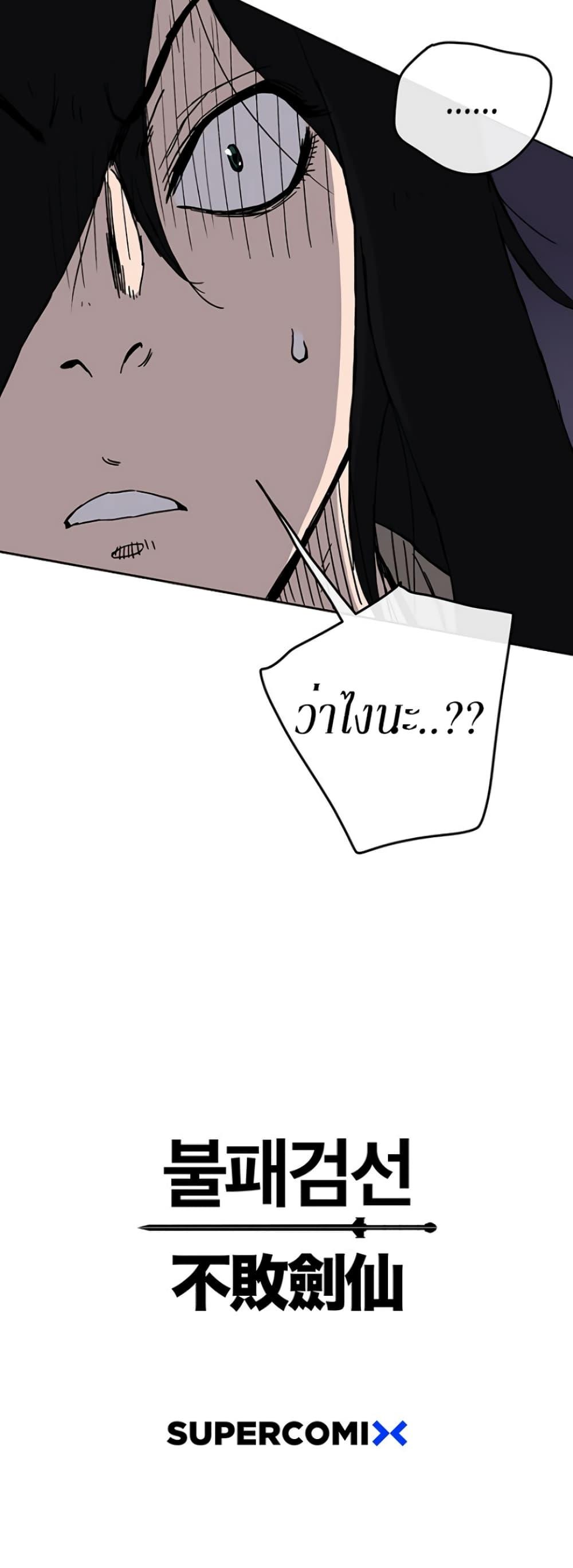 The Undefeatable Swordsman Chap 15 - Next Chap 16