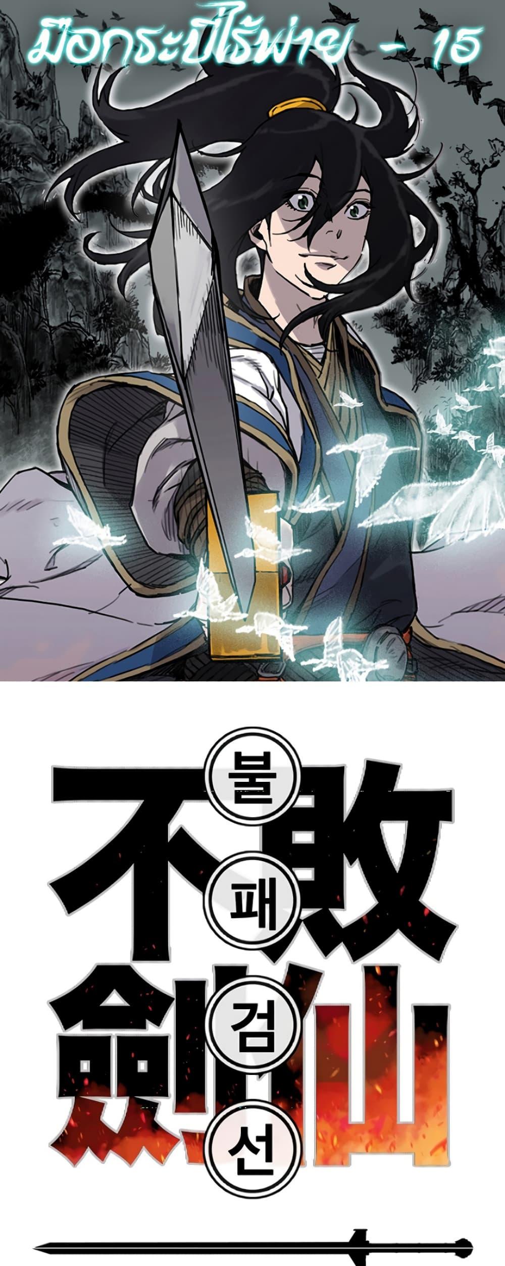 The Undefeatable Swordsman Chap 15 - Next Chap 16