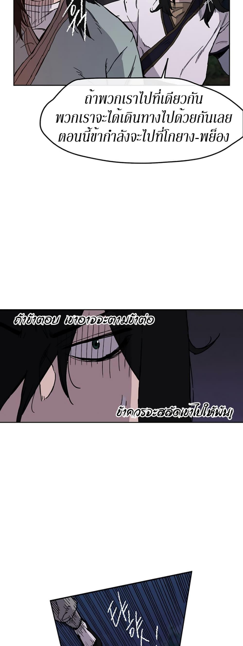 The Undefeatable Swordsman Chap 15 - Next Chap 16