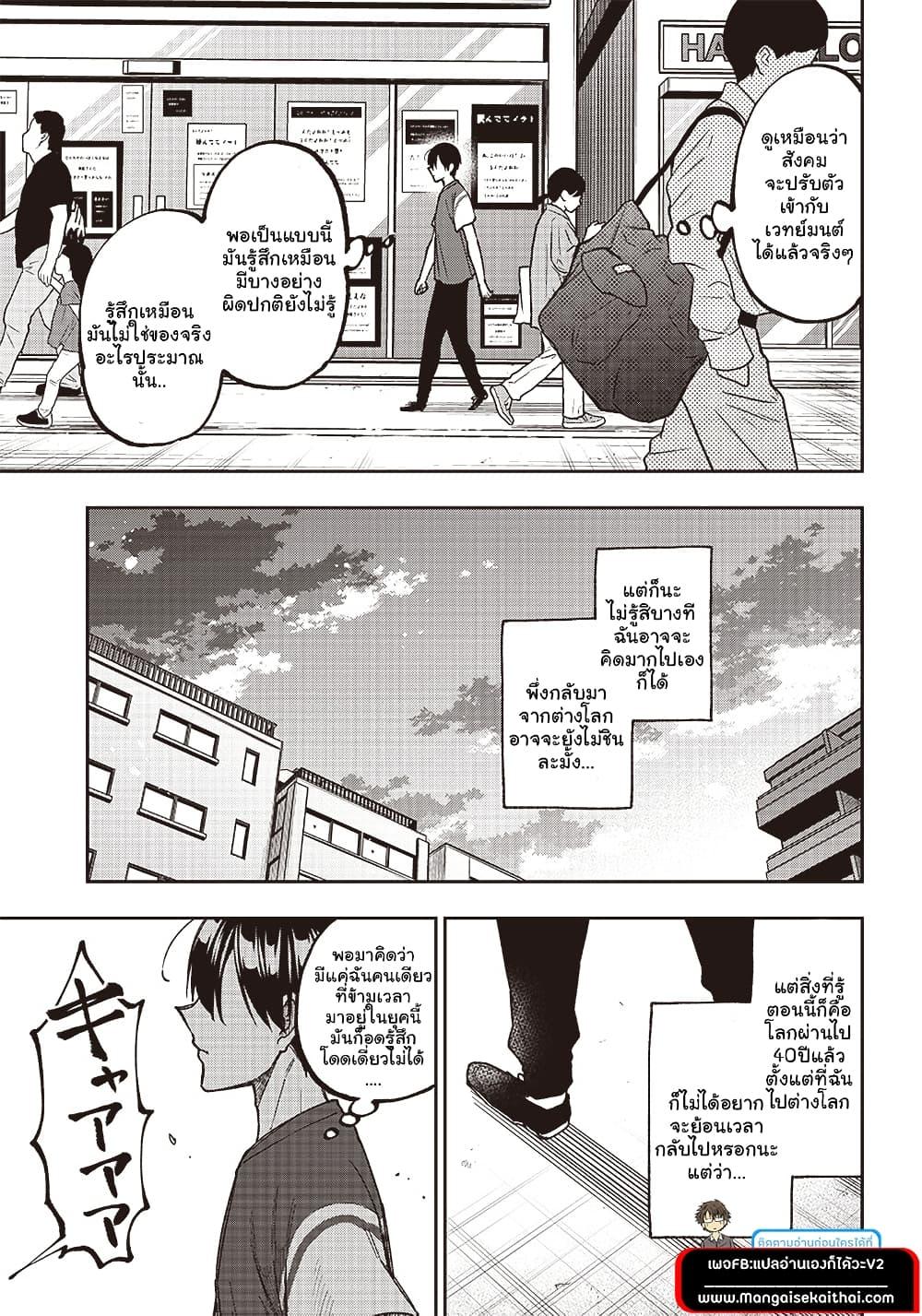 Messiah: Isekai o Sukutta Moto Yuusha ga Mamono no Afureru Genjitsu Sekai o Musou suru Chap 2.2 - Next Chap 3.2