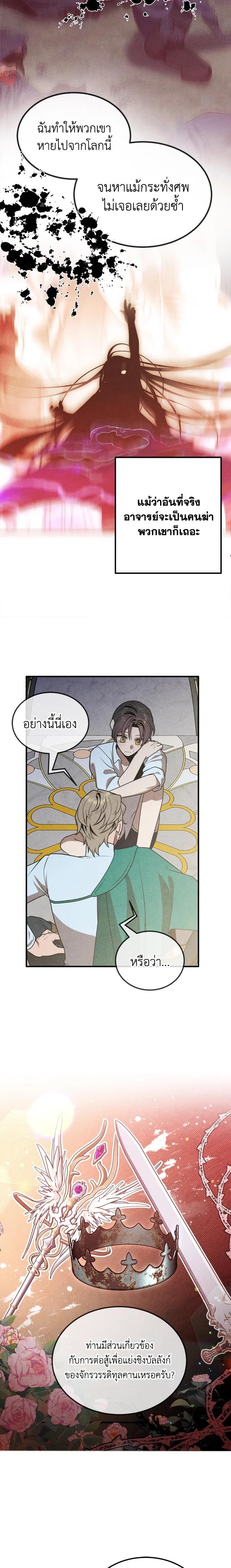 Legendary Youngest Son of the Marquis House Chap 87 - Next Chap 88