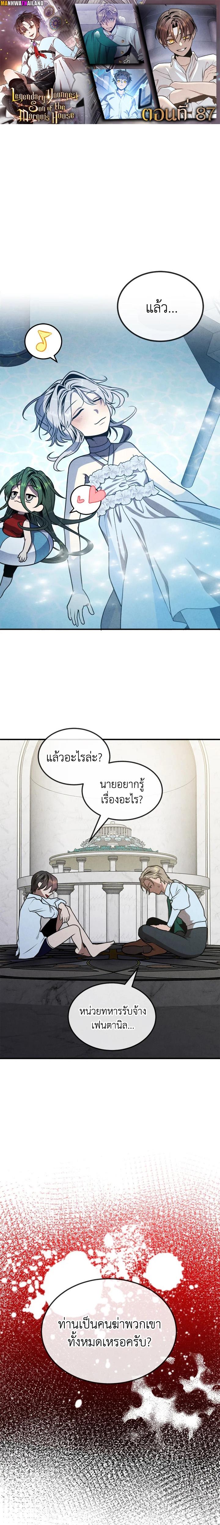 Legendary Youngest Son of the Marquis House Chap 87 - Next Chap 88
