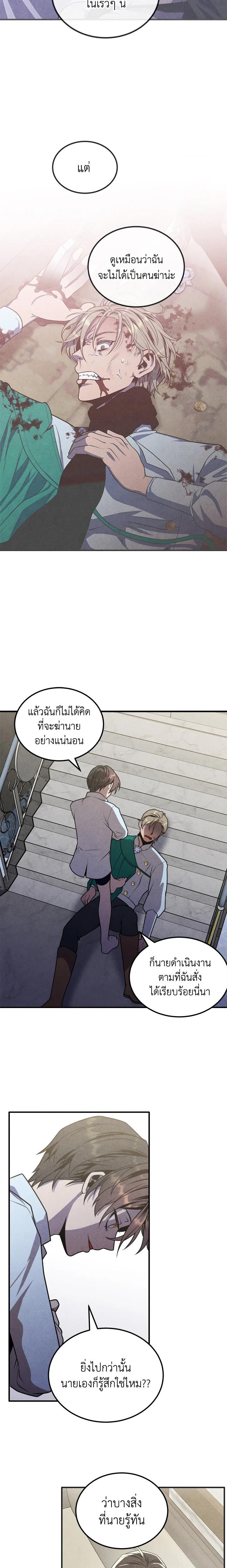 Legendary Youngest Son of the Marquis House Chap 87 - Next Chap 88