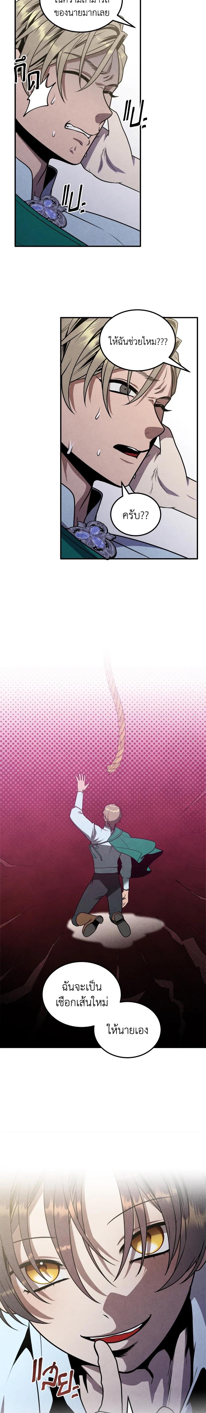 Legendary Youngest Son of the Marquis House Chap 87 - Next Chap 88