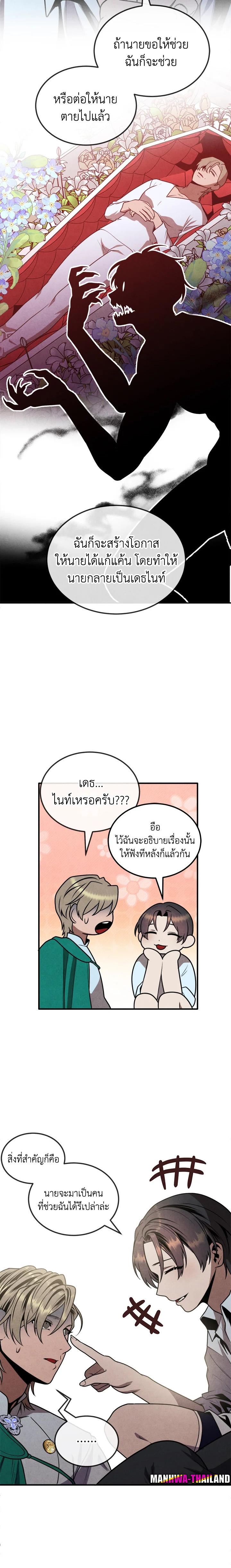 Legendary Youngest Son of the Marquis House Chap 87 - Next Chap 88
