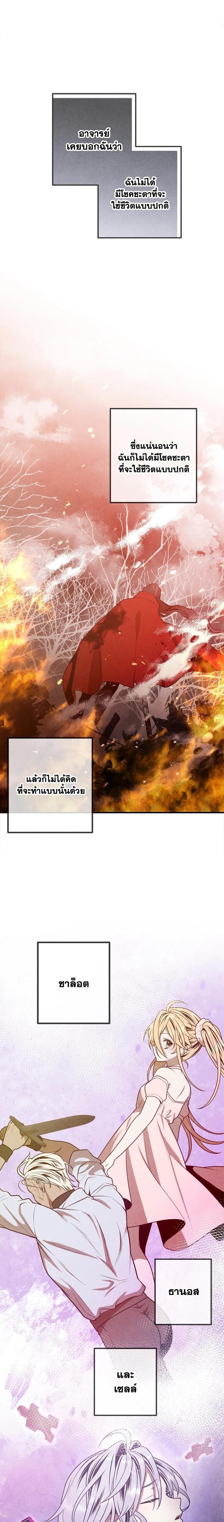 Legendary Youngest Son of the Marquis House Chap 87 - Next Chap 88