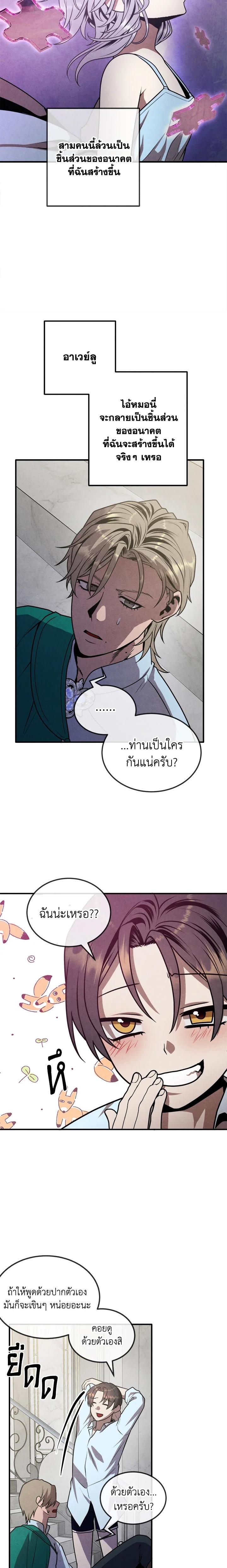 Legendary Youngest Son of the Marquis House Chap 87 - Next Chap 88