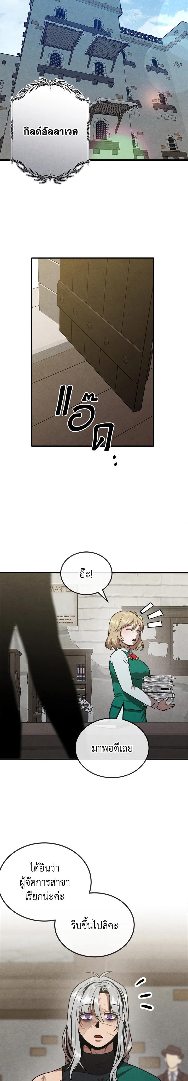 Legendary Youngest Son of the Marquis House Chap 87 - Next Chap 88