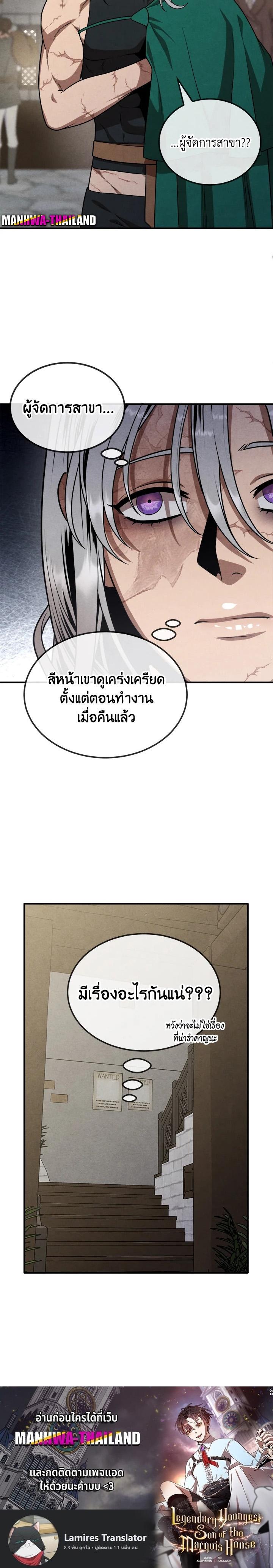 Legendary Youngest Son of the Marquis House Chap 87 - Next Chap 88