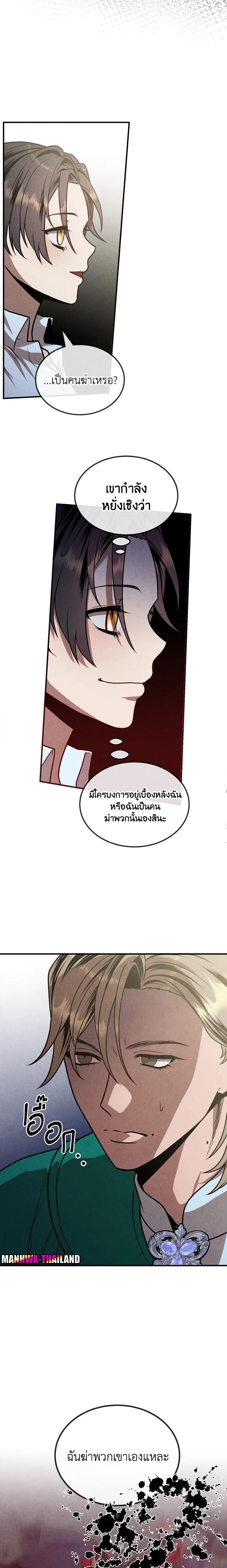 Legendary Youngest Son of the Marquis House Chap 87 - Next Chap 88