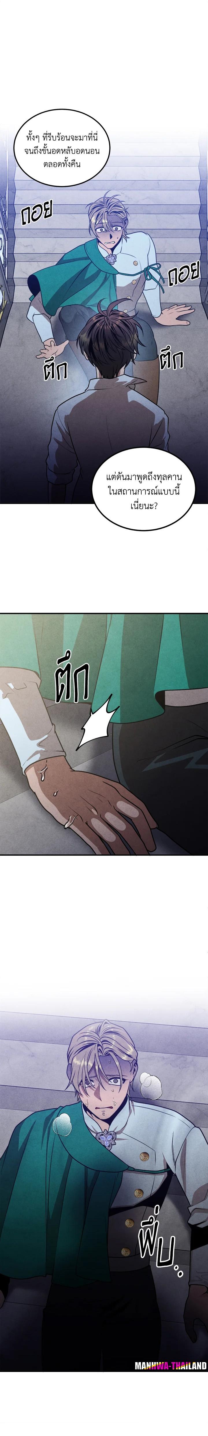 Legendary Youngest Son of the Marquis House Chap 87 - Next Chap 88