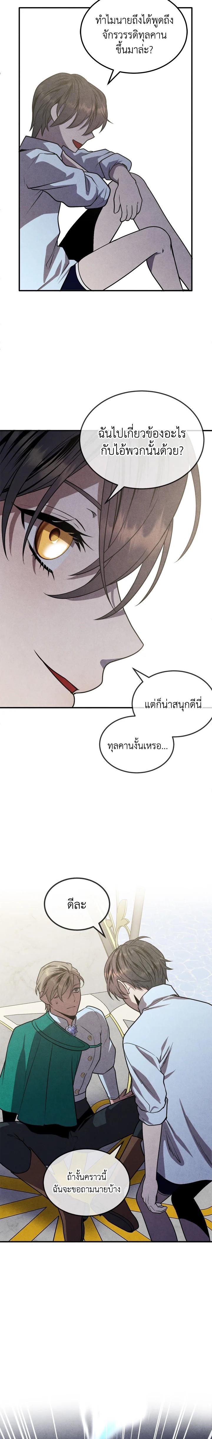 Legendary Youngest Son of the Marquis House Chap 87 - Next Chap 88