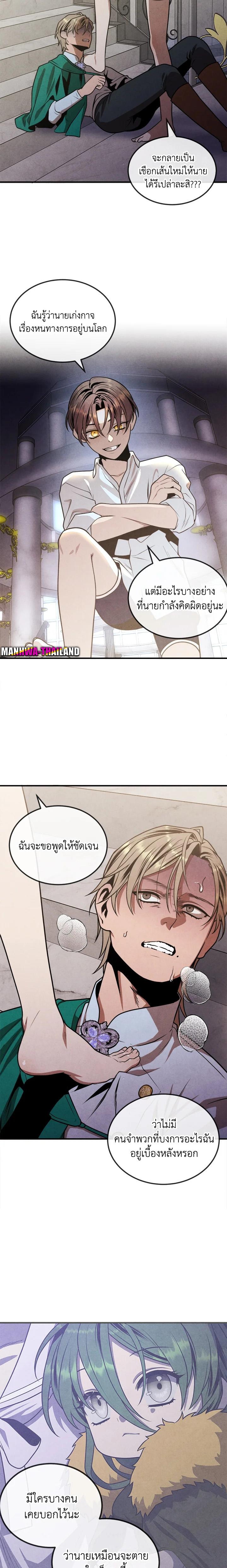 Legendary Youngest Son of the Marquis House Chap 87 - Next Chap 88