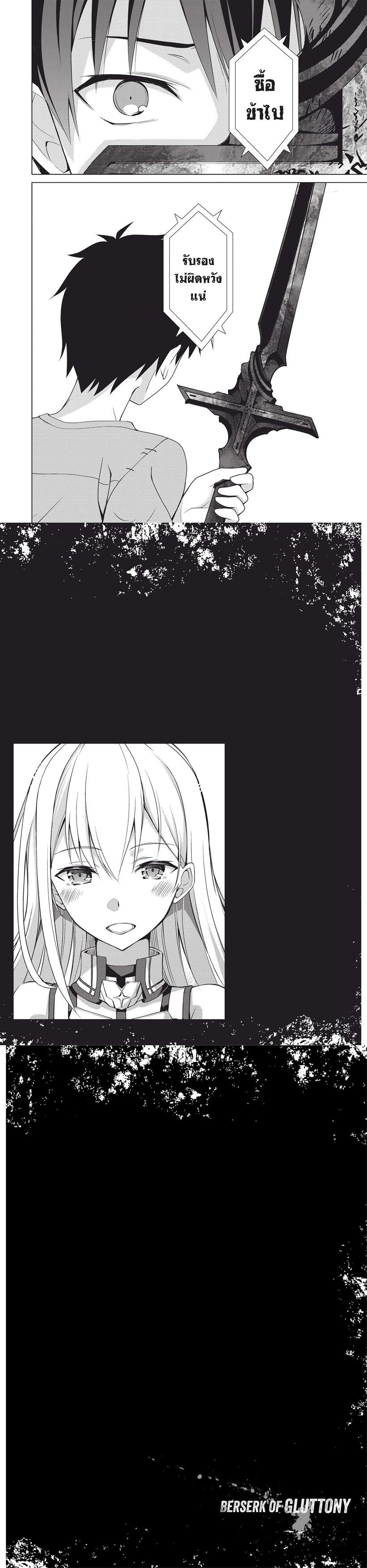 Berserk of Gluttony Chap 2 - Next Chap 3