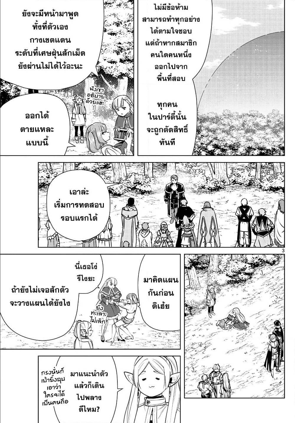 Sousou no Frieren – คําอธิษฐานในวันที่จากลา Chap 38 - Next Chap 39