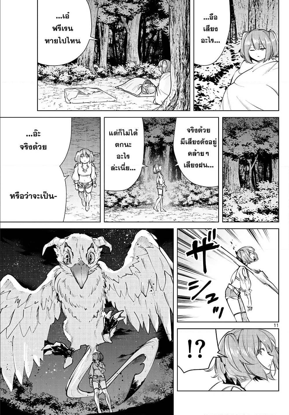 Sousou no Frieren – คําอธิษฐานในวันที่จากลา Chap 38 - Next Chap 39