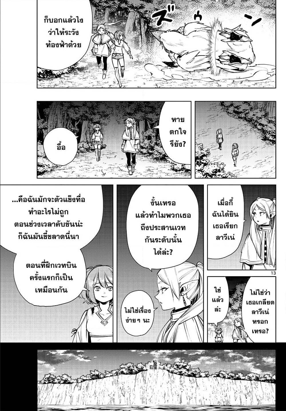 Sousou no Frieren – คําอธิษฐานในวันที่จากลา Chap 38 - Next Chap 39