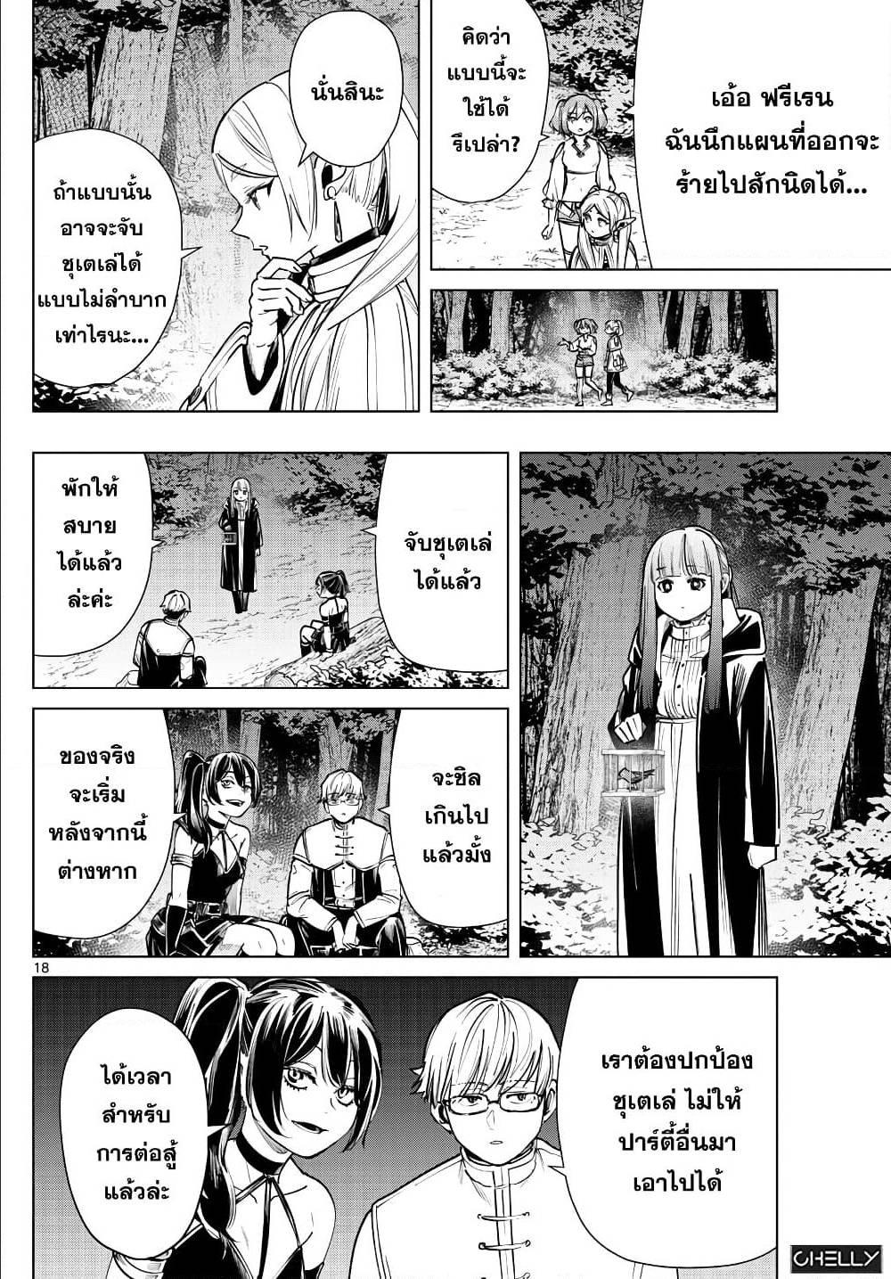 Sousou no Frieren – คําอธิษฐานในวันที่จากลา Chap 38 - Next Chap 39