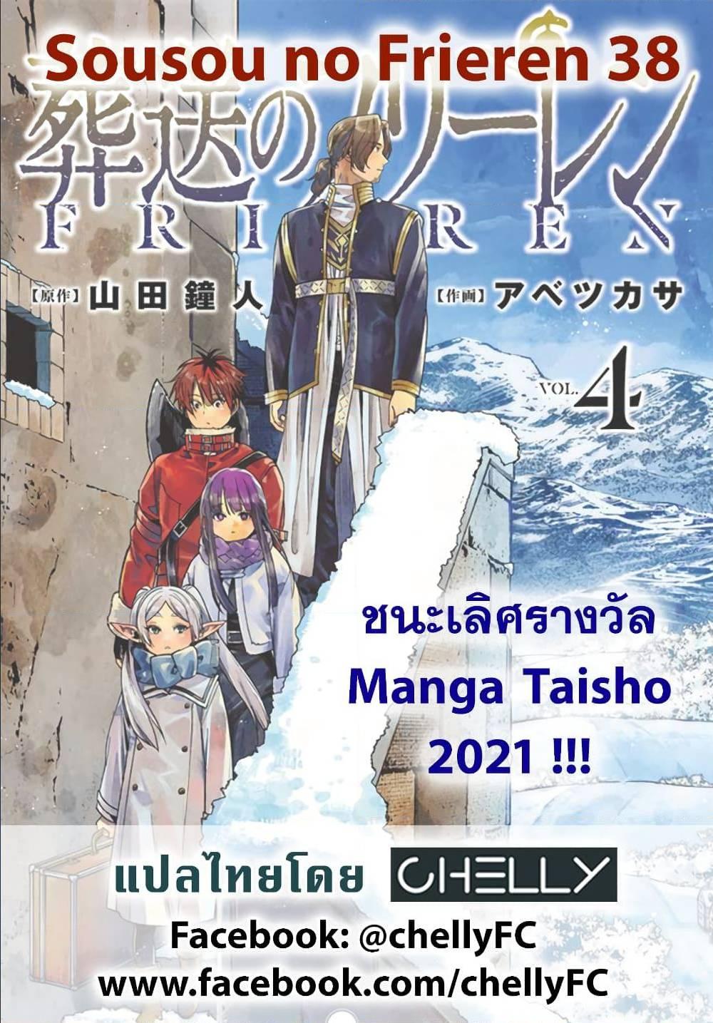 Sousou no Frieren – คําอธิษฐานในวันที่จากลา Chap 38 - Next Chap 39