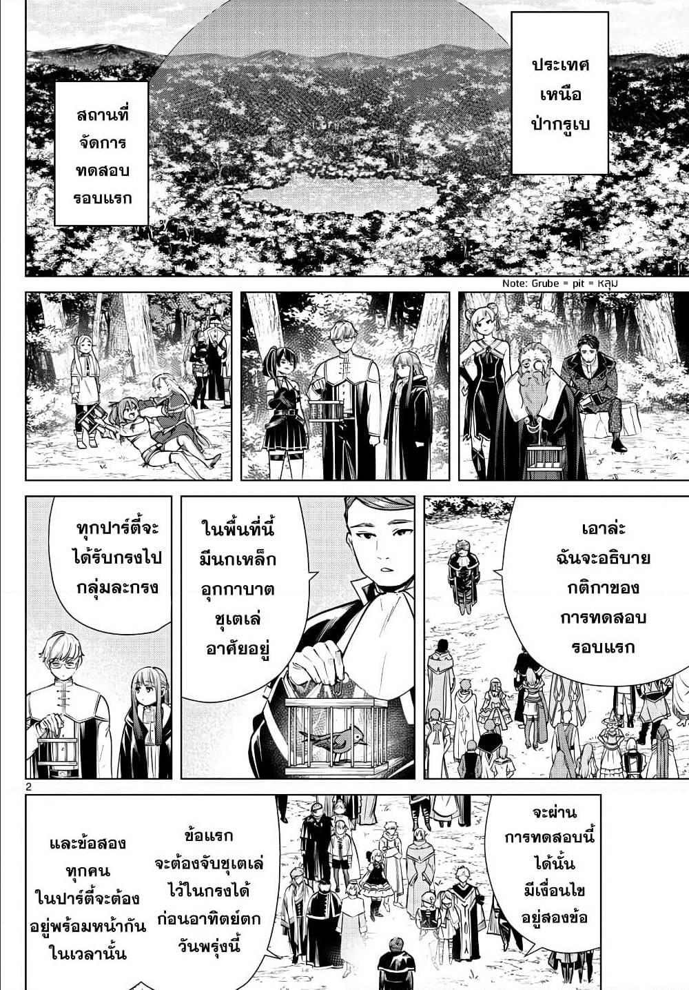 Sousou no Frieren – คําอธิษฐานในวันที่จากลา Chap 38 - Next Chap 39
