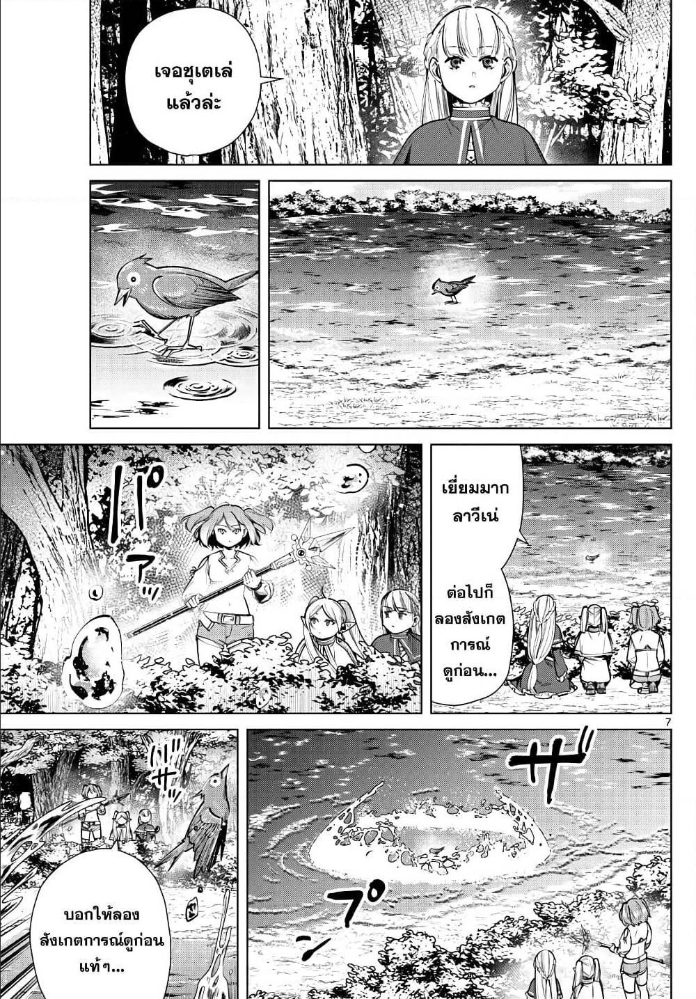 Sousou no Frieren – คําอธิษฐานในวันที่จากลา Chap 38 - Next Chap 39