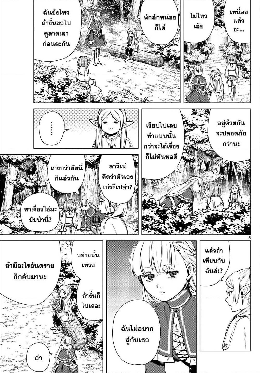 Sousou no Frieren – คําอธิษฐานในวันที่จากลา Chap 38 - Next Chap 39