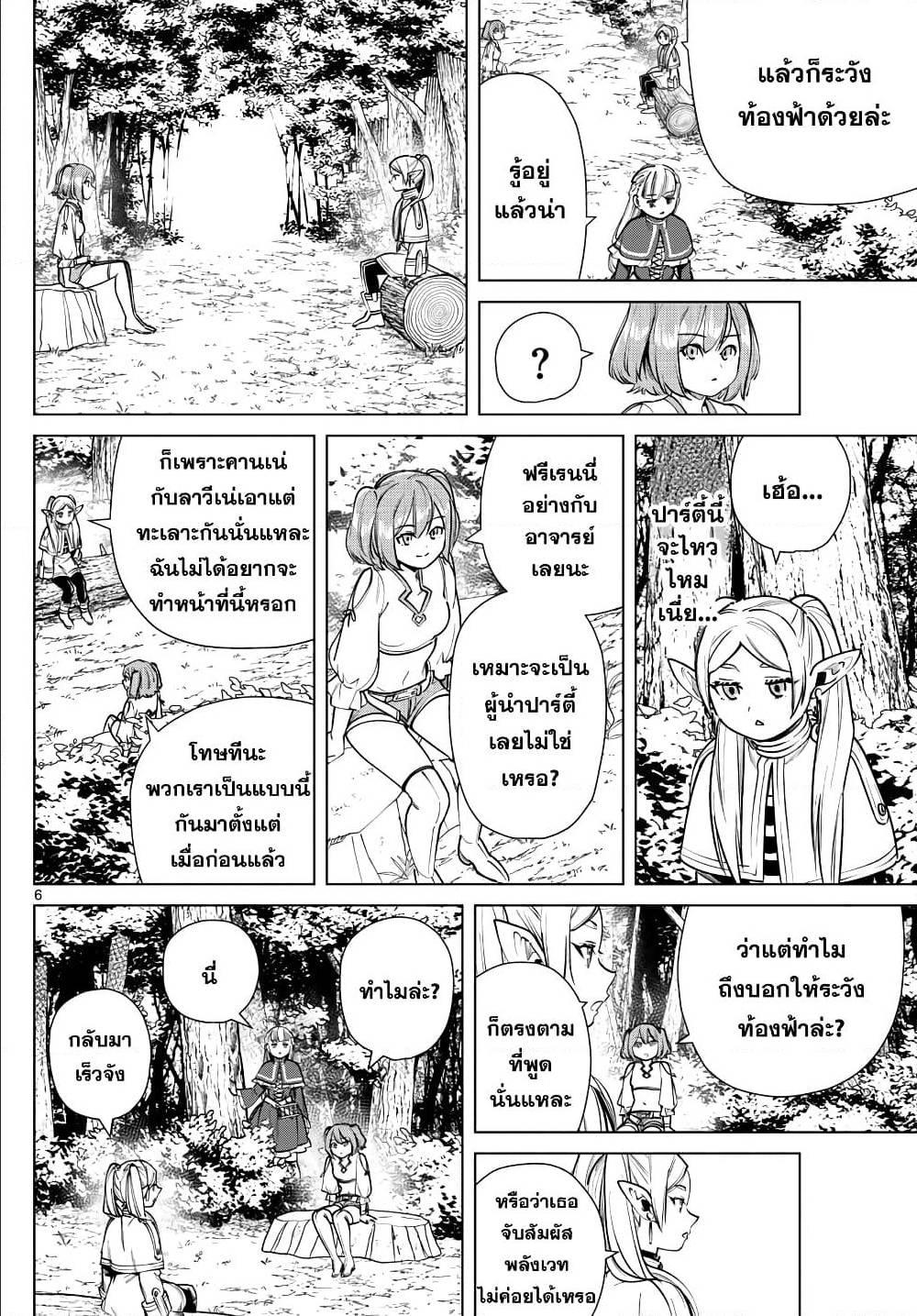 Sousou no Frieren – คําอธิษฐานในวันที่จากลา Chap 38 - Next Chap 39