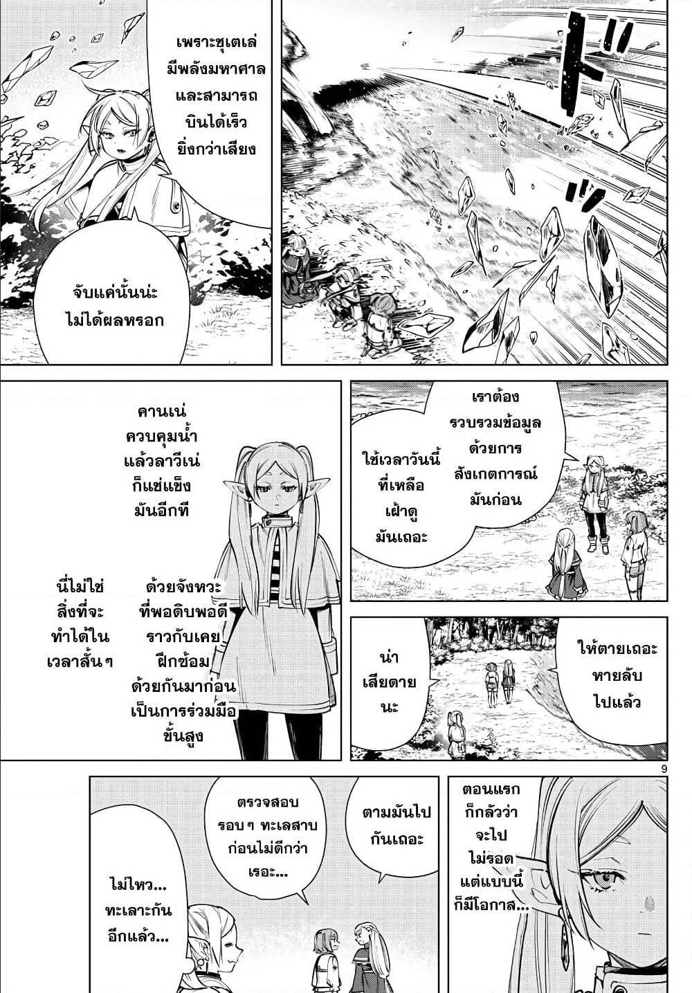 Sousou no Frieren – คําอธิษฐานในวันที่จากลา Chap 38 - Next Chap 39