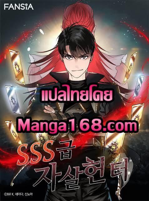 SSS-Class Suicide Hunter Chap 14 - Next Chap 15