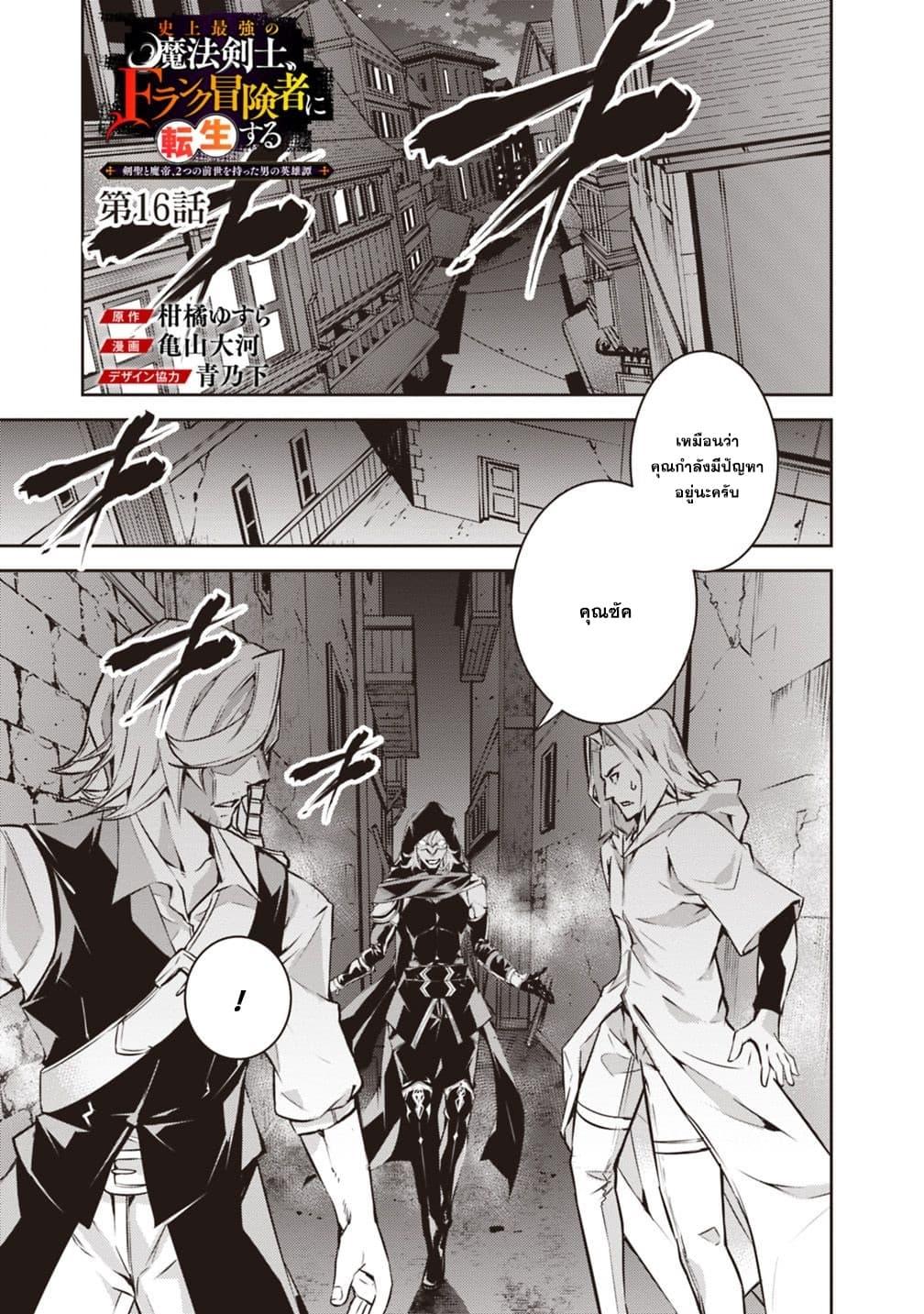 Shijou Saikyou no Mahou Kenshi Chap 16 - Next Chap 17
