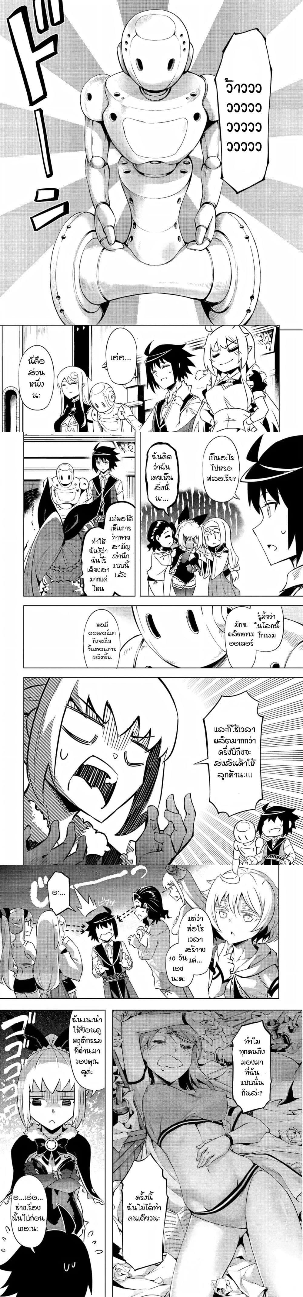 Tono no Kanri o Shite Miyou Chap 53 - Next Chap 54