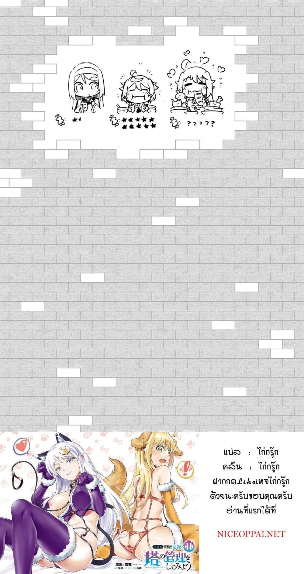 Tono no Kanri o Shite Miyou Chap 53 - Next Chap 54