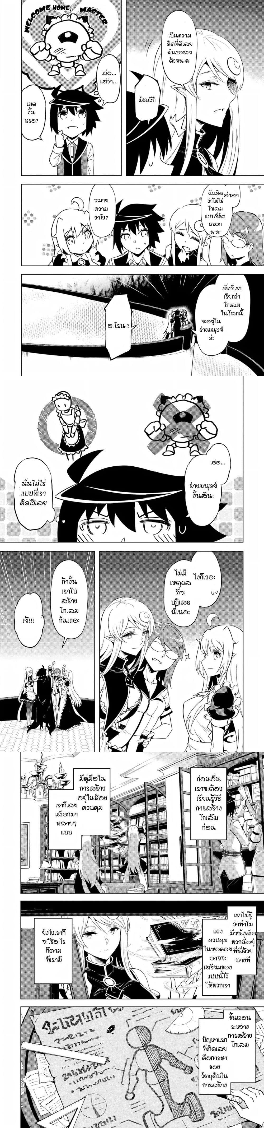 Tono no Kanri o Shite Miyou Chap 53 - Next Chap 54