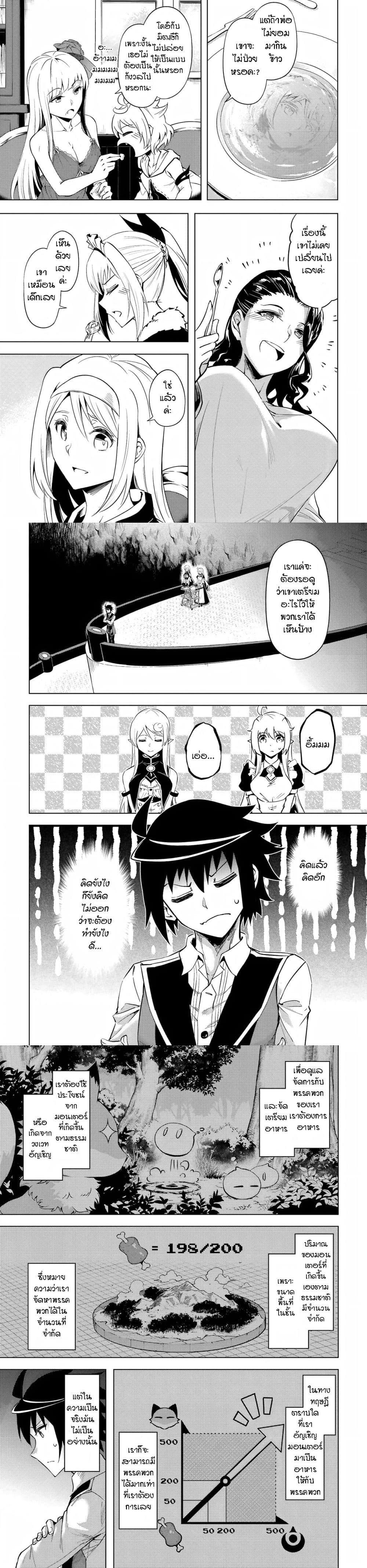 Tono no Kanri o Shite Miyou Chap 53 - Next Chap 54
