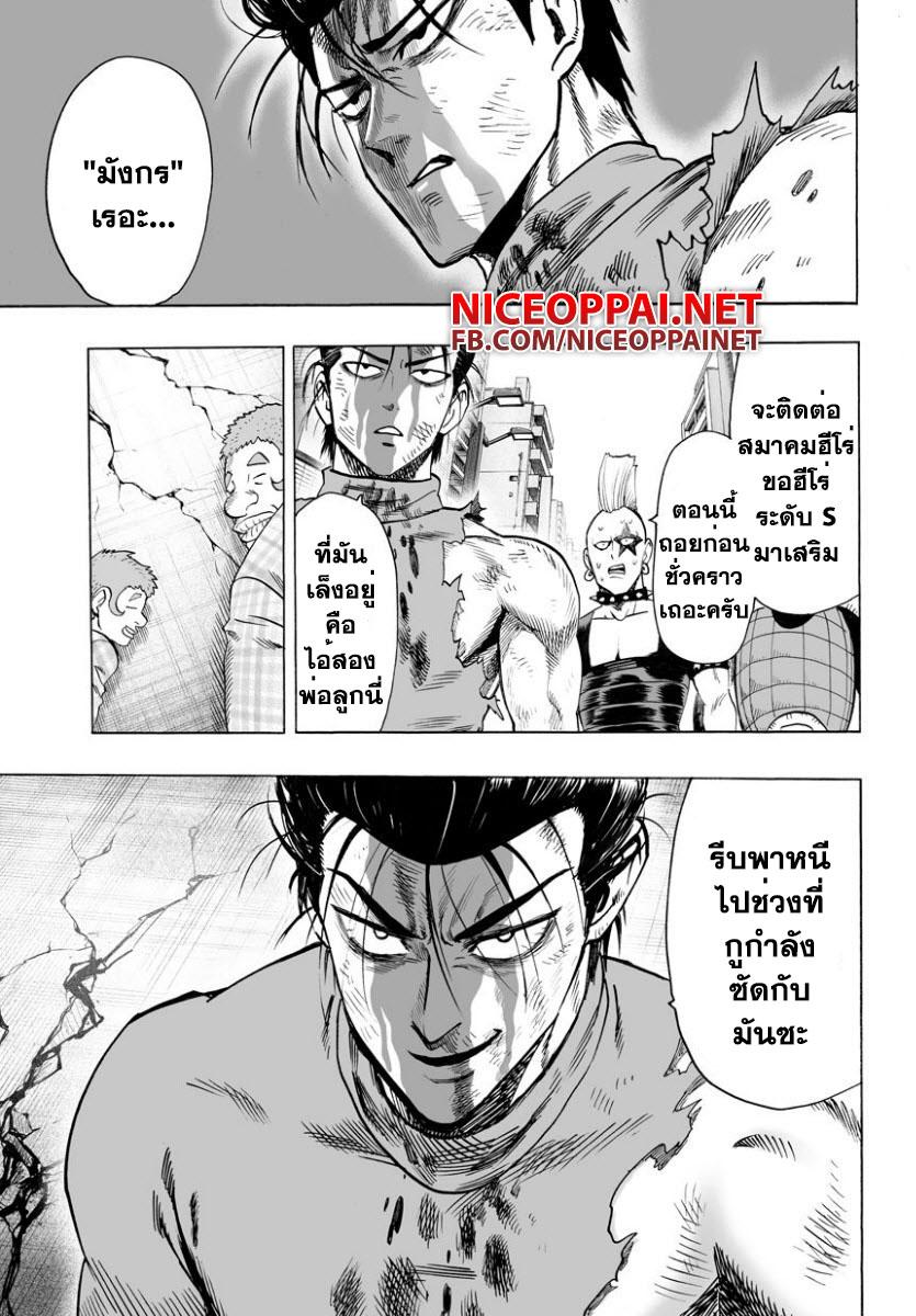 One Punch Man Chap 55.5 - Next Chap 56.5