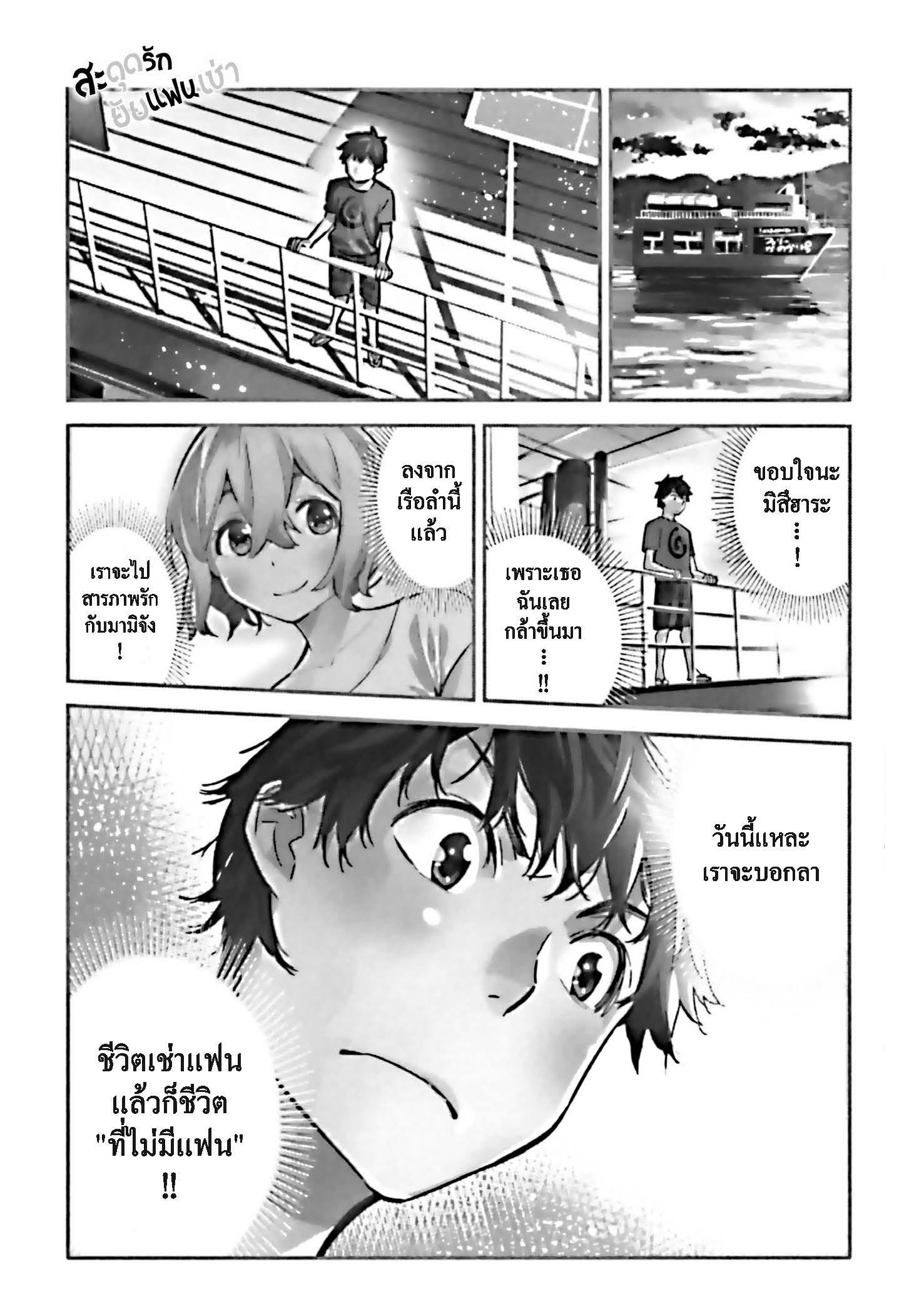 Kanojo Okarishimasu – สะดุดรักยัยแฟนเช่า Chap 14 - Next Chap 15